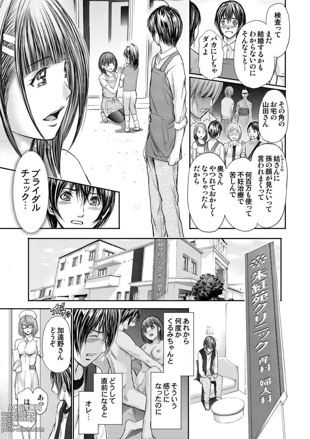 Page 13 of manga Bridal Check ~Himitsu no Daishou~ 1-21