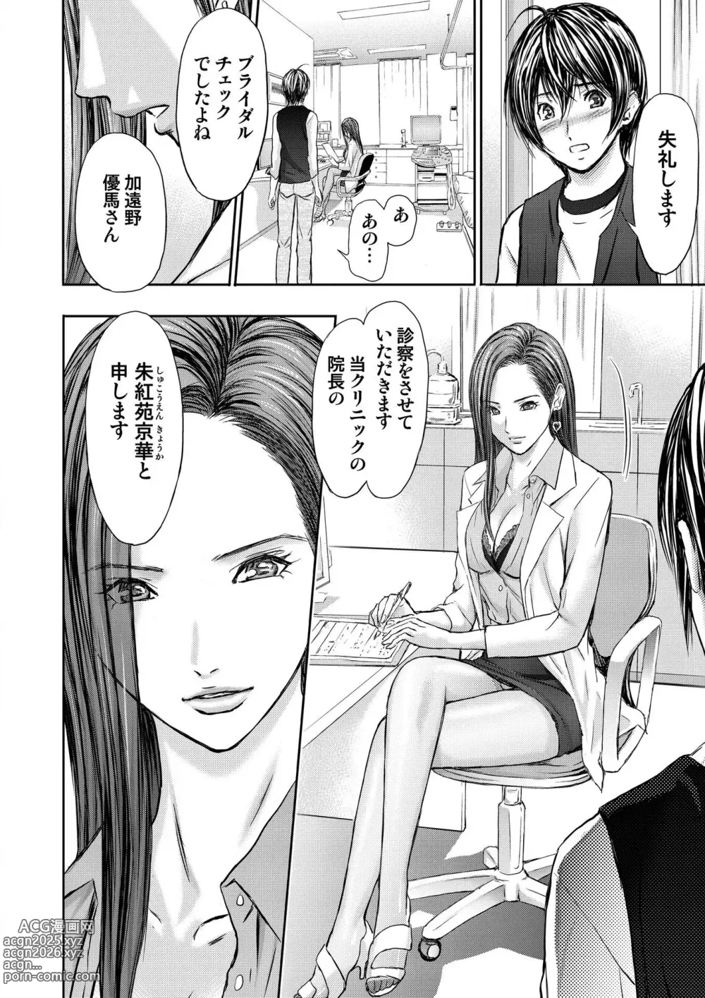 Page 14 of manga Bridal Check ~Himitsu no Daishou~ 1-21