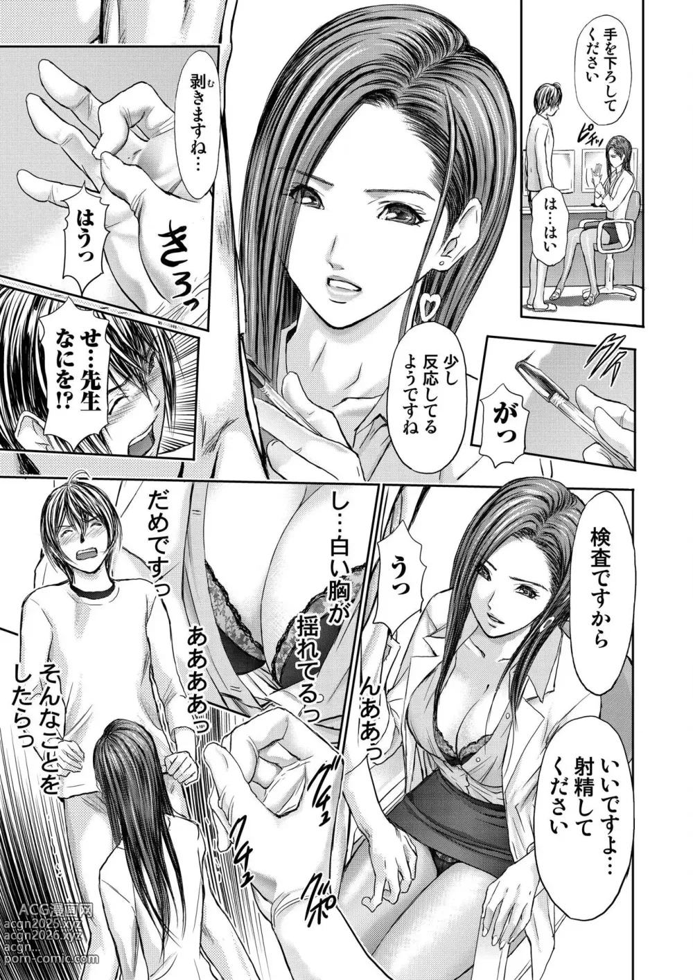 Page 17 of manga Bridal Check ~Himitsu no Daishou~ 1-21