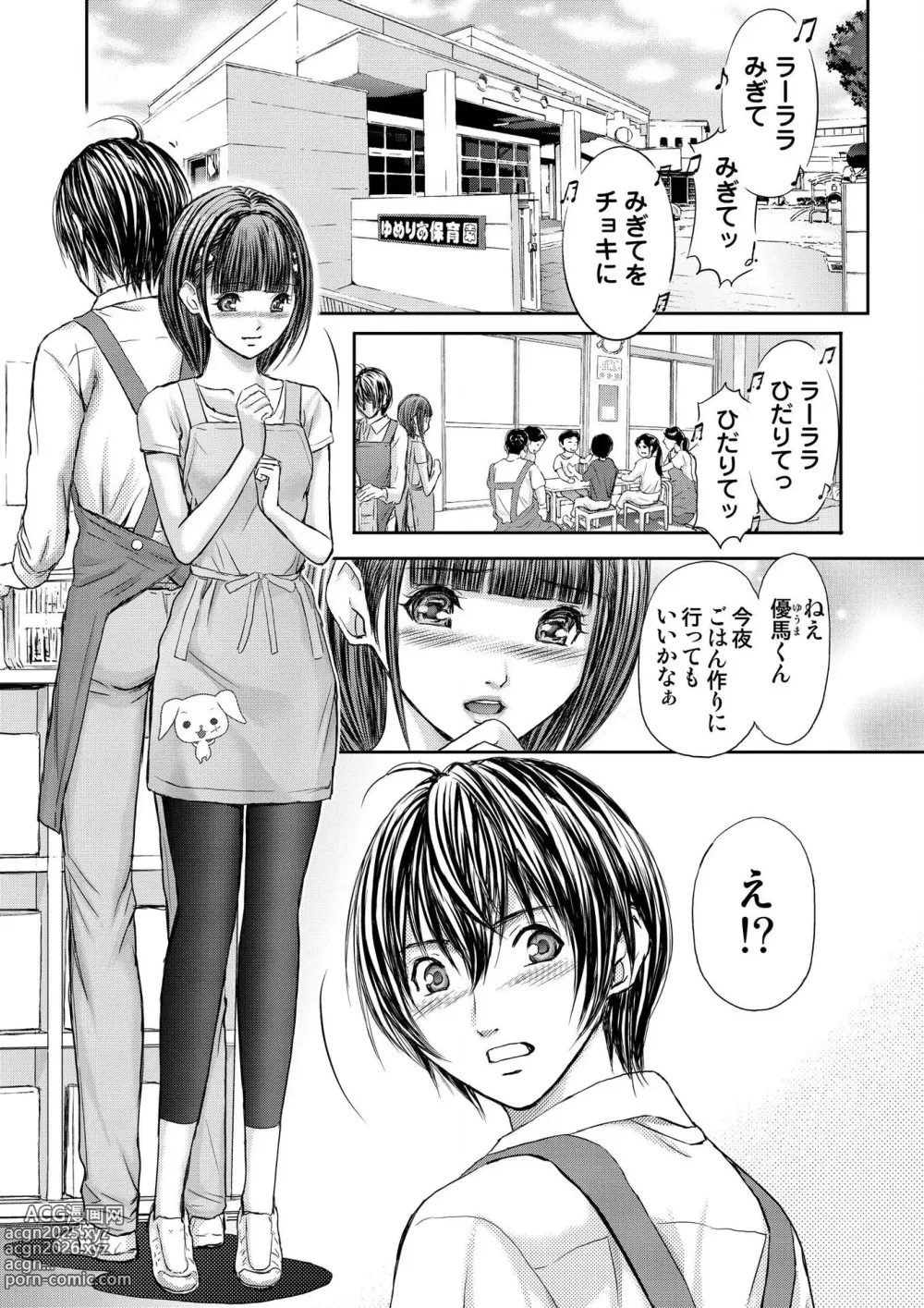 Page 3 of manga Bridal Check ~Himitsu no Daishou~ 1-21