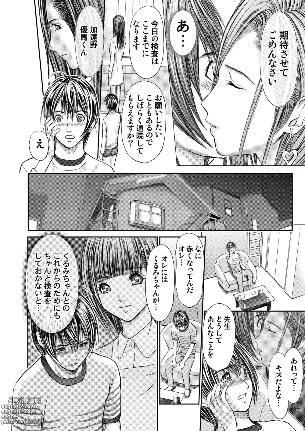 Page 24 of manga Bridal Check ~Himitsu no Daishou~ 1-21