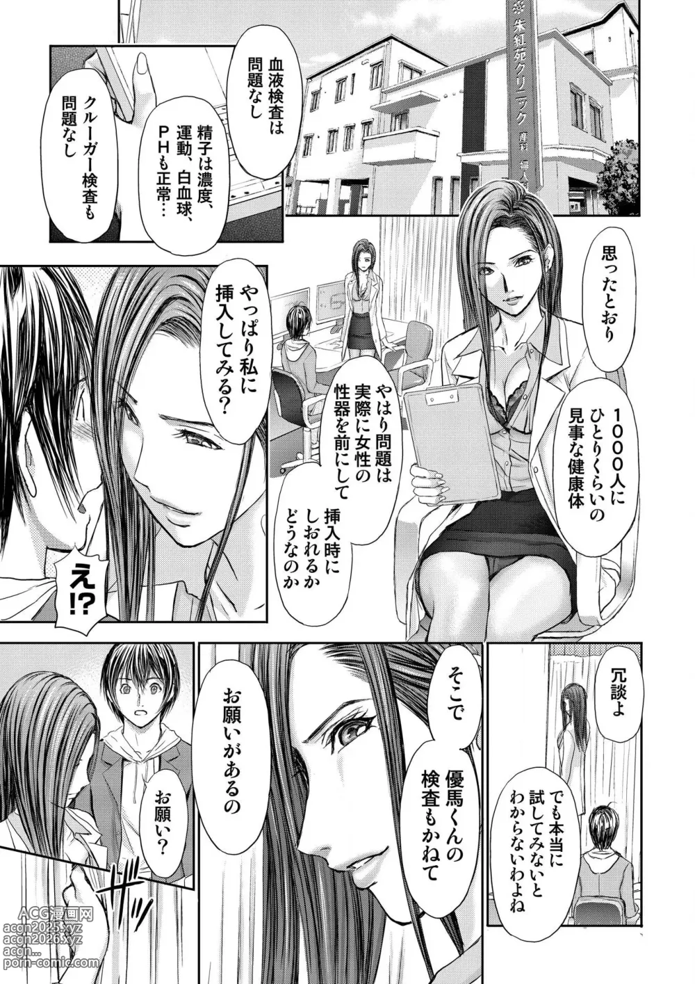 Page 25 of manga Bridal Check ~Himitsu no Daishou~ 1-21