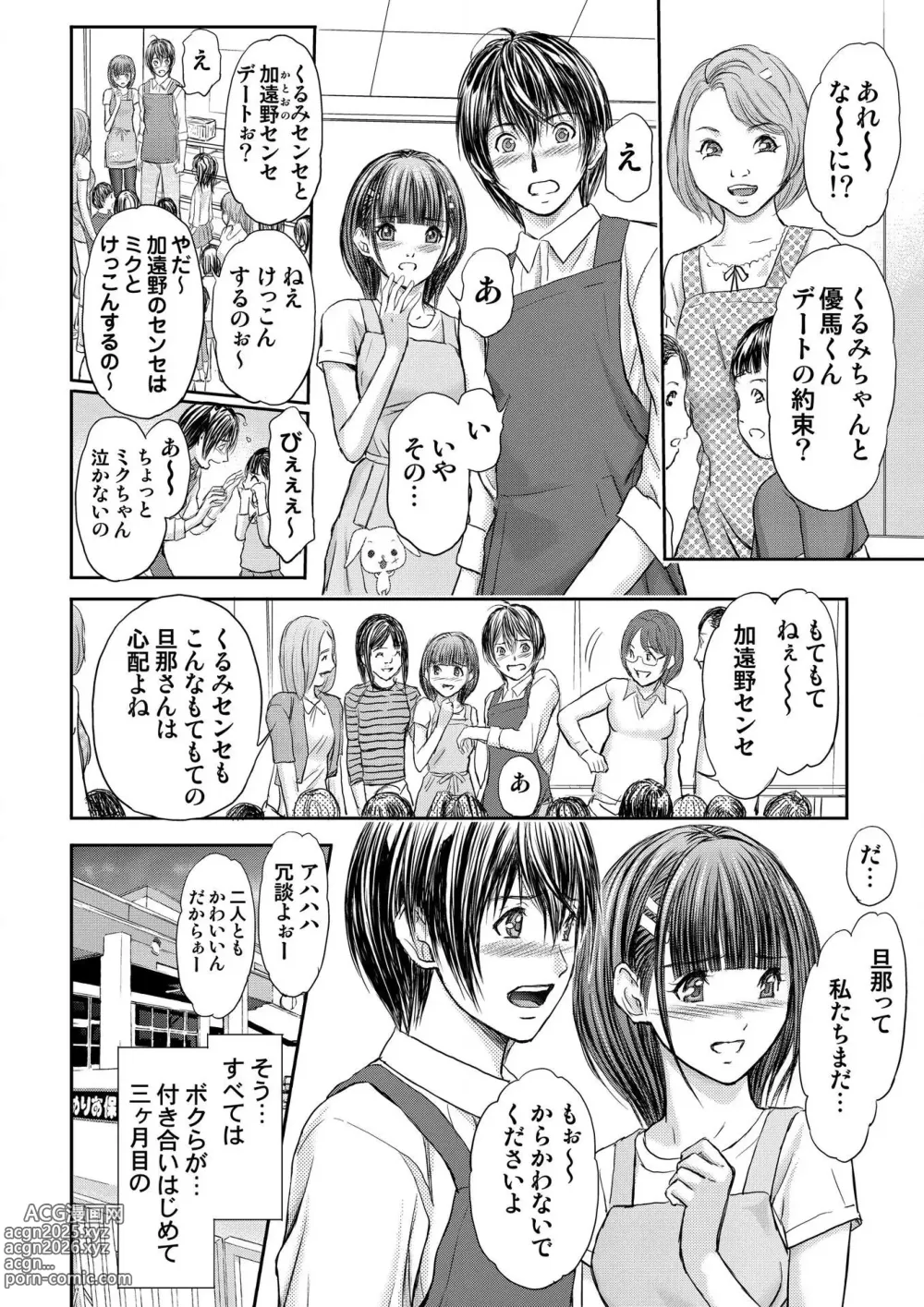 Page 4 of manga Bridal Check ~Himitsu no Daishou~ 1-21