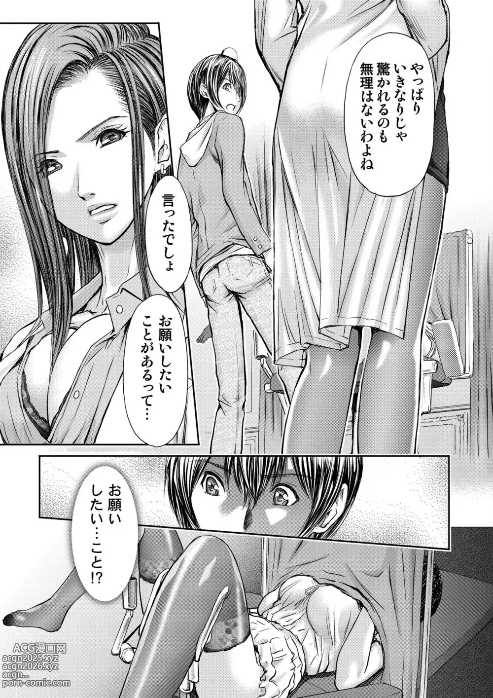 Page 31 of manga Bridal Check ~Himitsu no Daishou~ 1-21