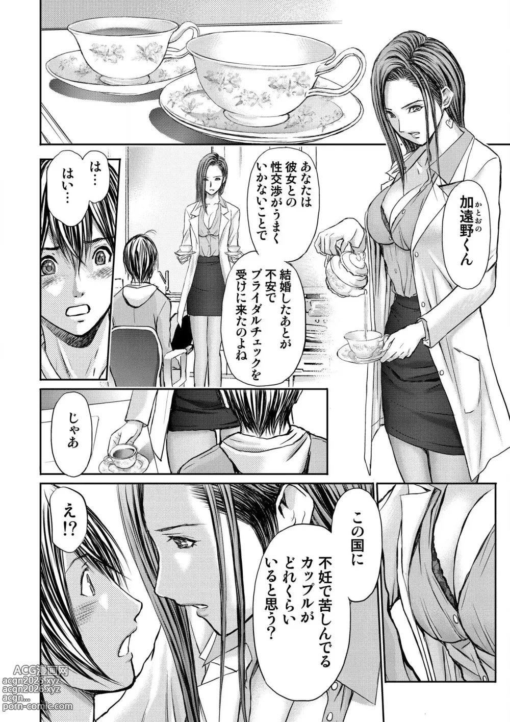 Page 32 of manga Bridal Check ~Himitsu no Daishou~ 1-21