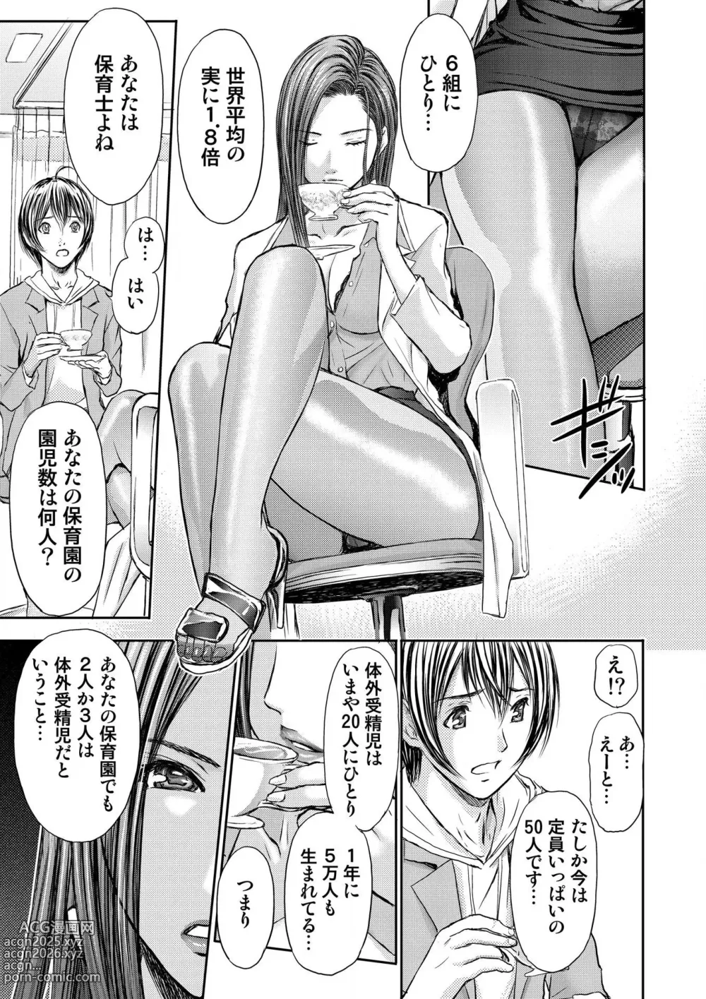 Page 33 of manga Bridal Check ~Himitsu no Daishou~ 1-21