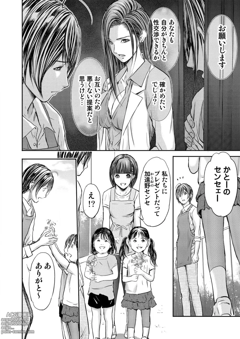 Page 42 of manga Bridal Check ~Himitsu no Daishou~ 1-21