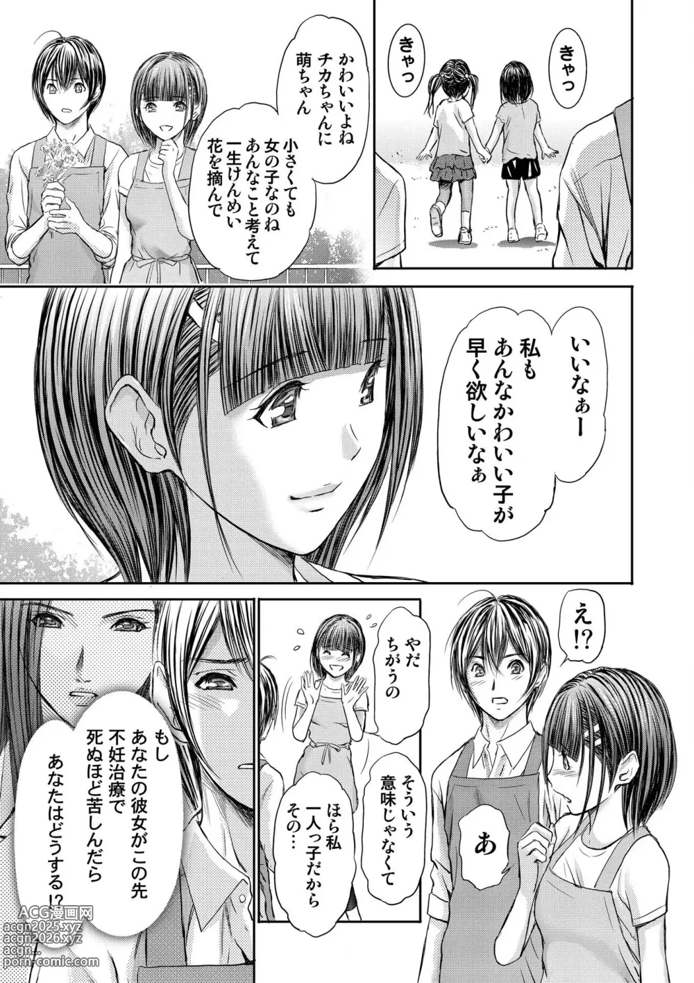 Page 43 of manga Bridal Check ~Himitsu no Daishou~ 1-21