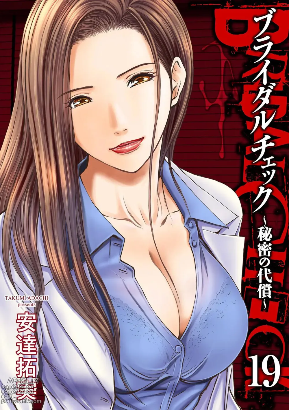 Page 469 of manga Bridal Check ~Himitsu no Daishou~ 1-21