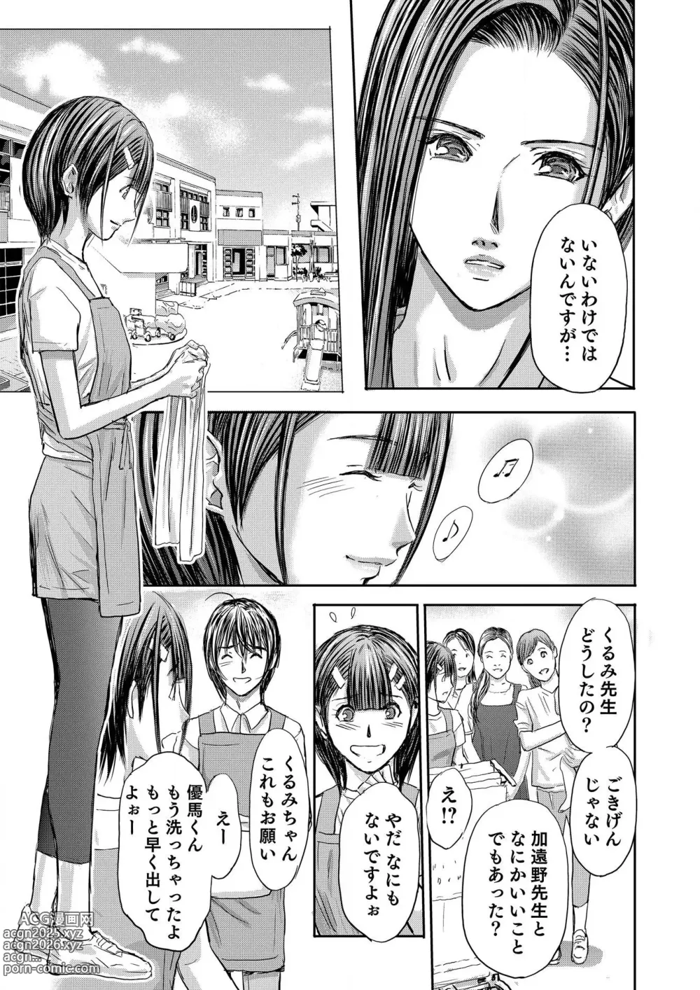 Page 493 of manga Bridal Check ~Himitsu no Daishou~ 1-21