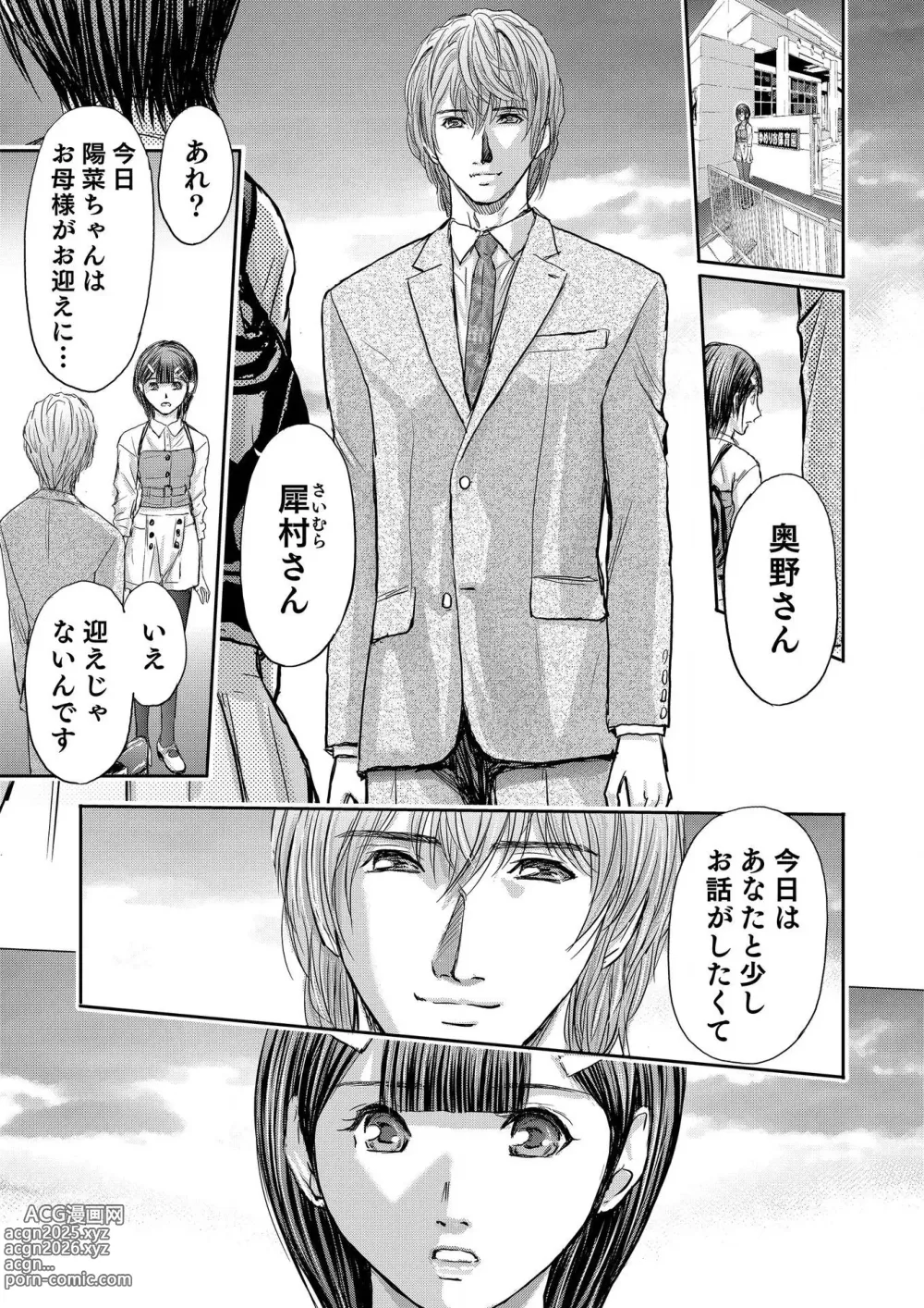 Page 505 of manga Bridal Check ~Himitsu no Daishou~ 1-21