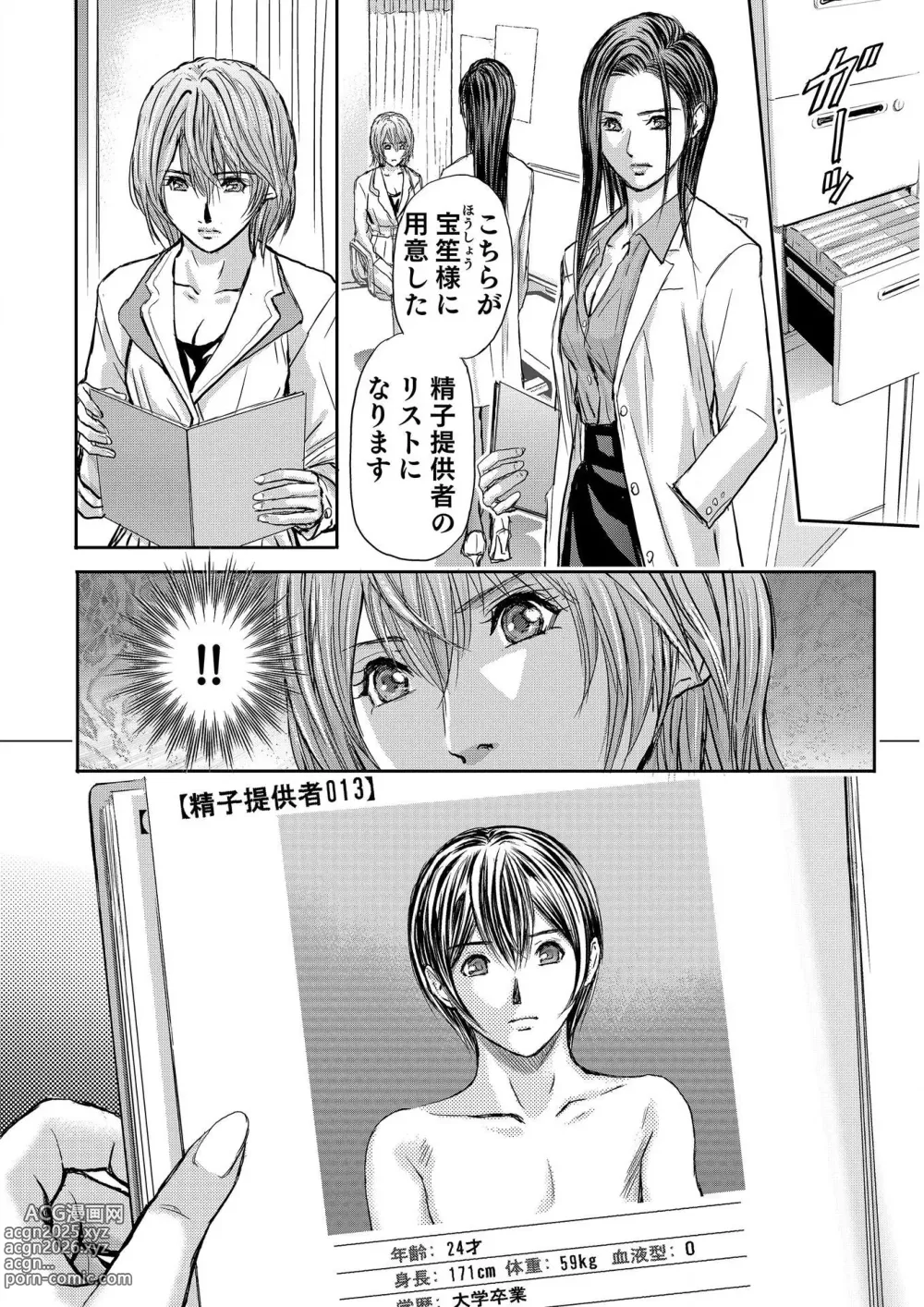 Page 508 of manga Bridal Check ~Himitsu no Daishou~ 1-21