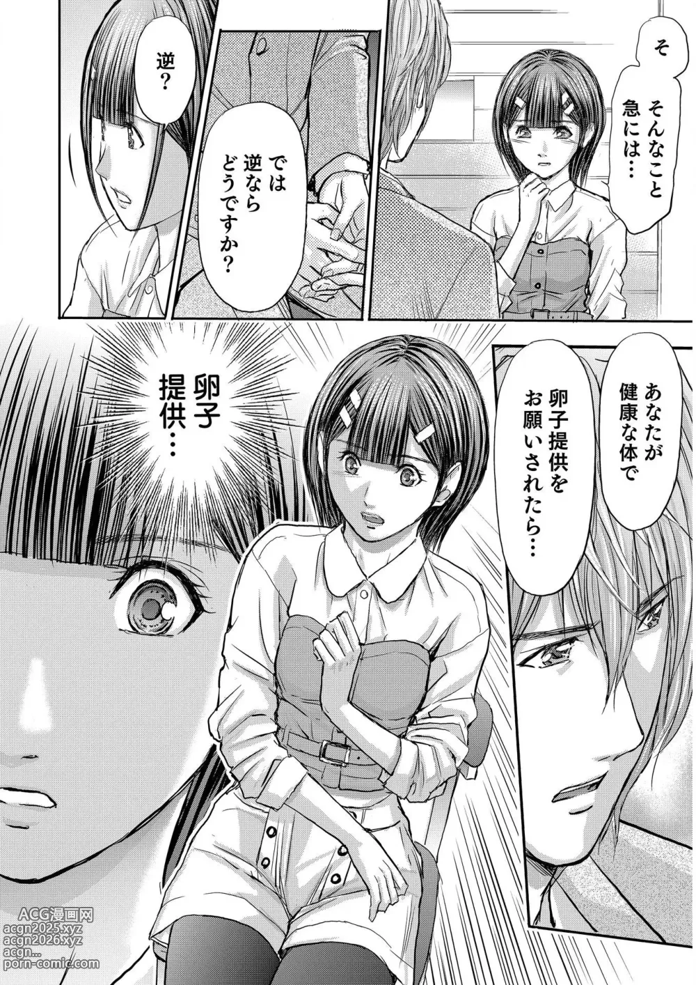 Page 516 of manga Bridal Check ~Himitsu no Daishou~ 1-21