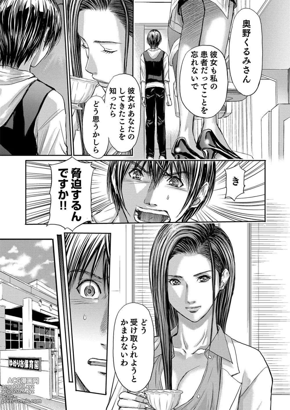 Page 533 of manga Bridal Check ~Himitsu no Daishou~ 1-21