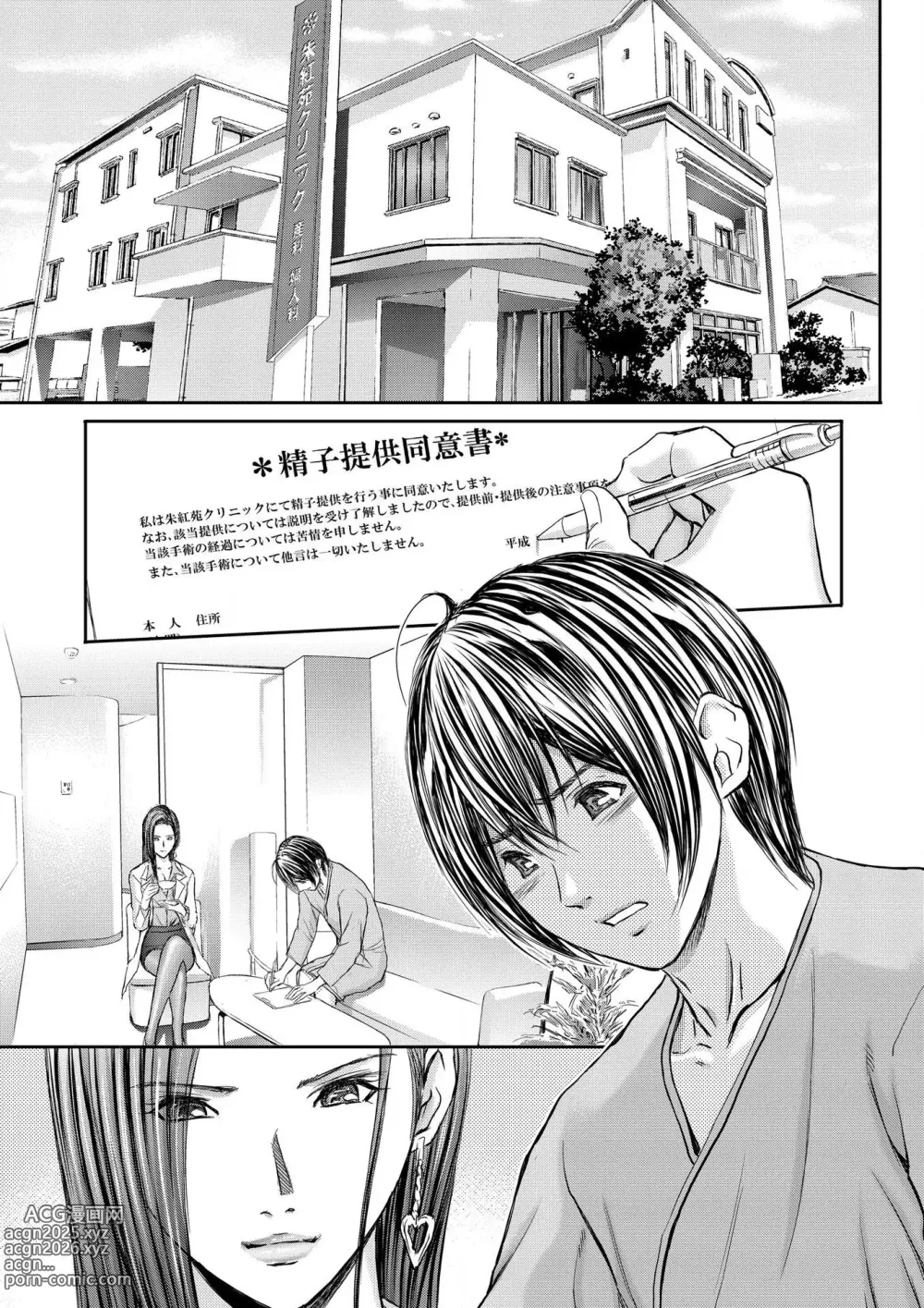 Page 55 of manga Bridal Check ~Himitsu no Daishou~ 1-21