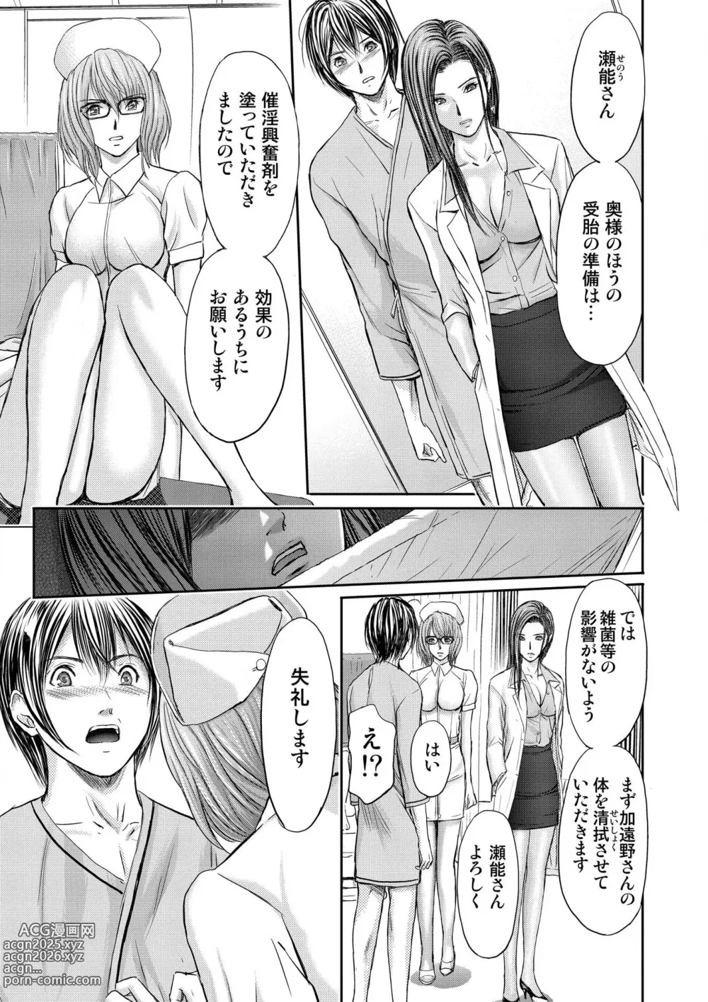 Page 59 of manga Bridal Check ~Himitsu no Daishou~ 1-21