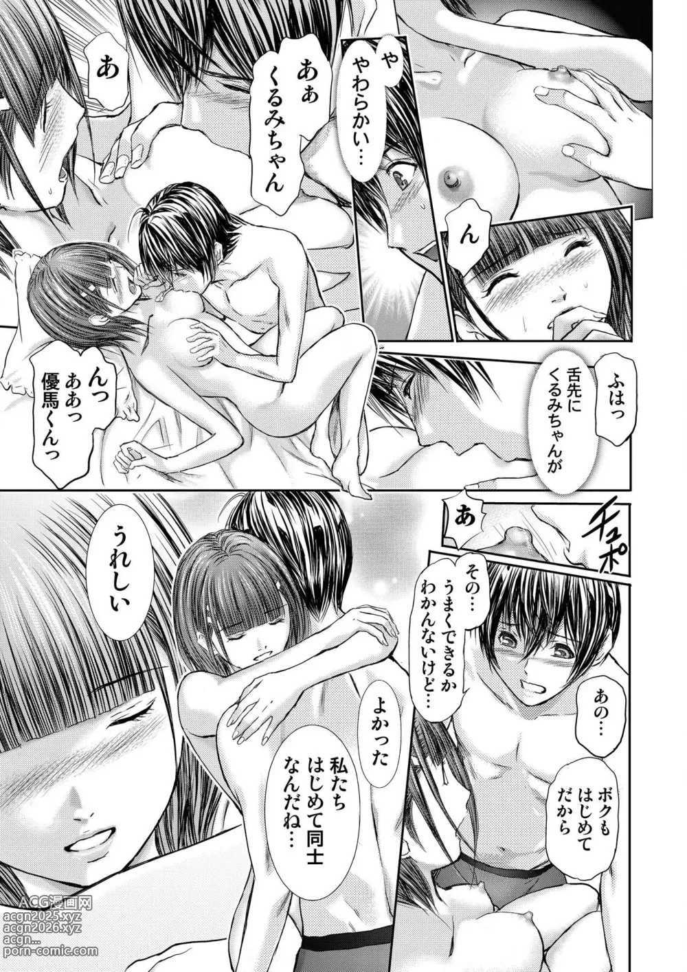 Page 9 of manga Bridal Check ~Himitsu no Daishou~ 1-21