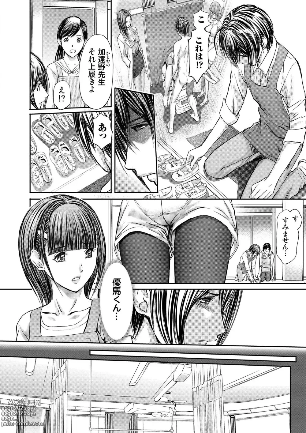 Page 82 of manga Bridal Check ~Himitsu no Daishou~ 1-21