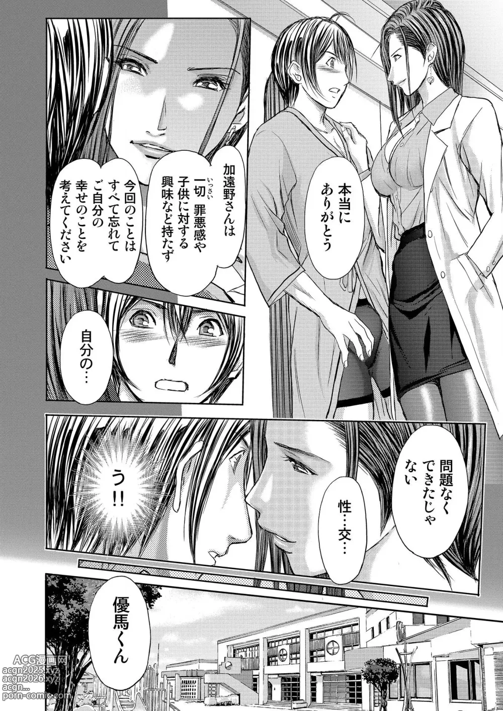 Page 88 of manga Bridal Check ~Himitsu no Daishou~ 1-21