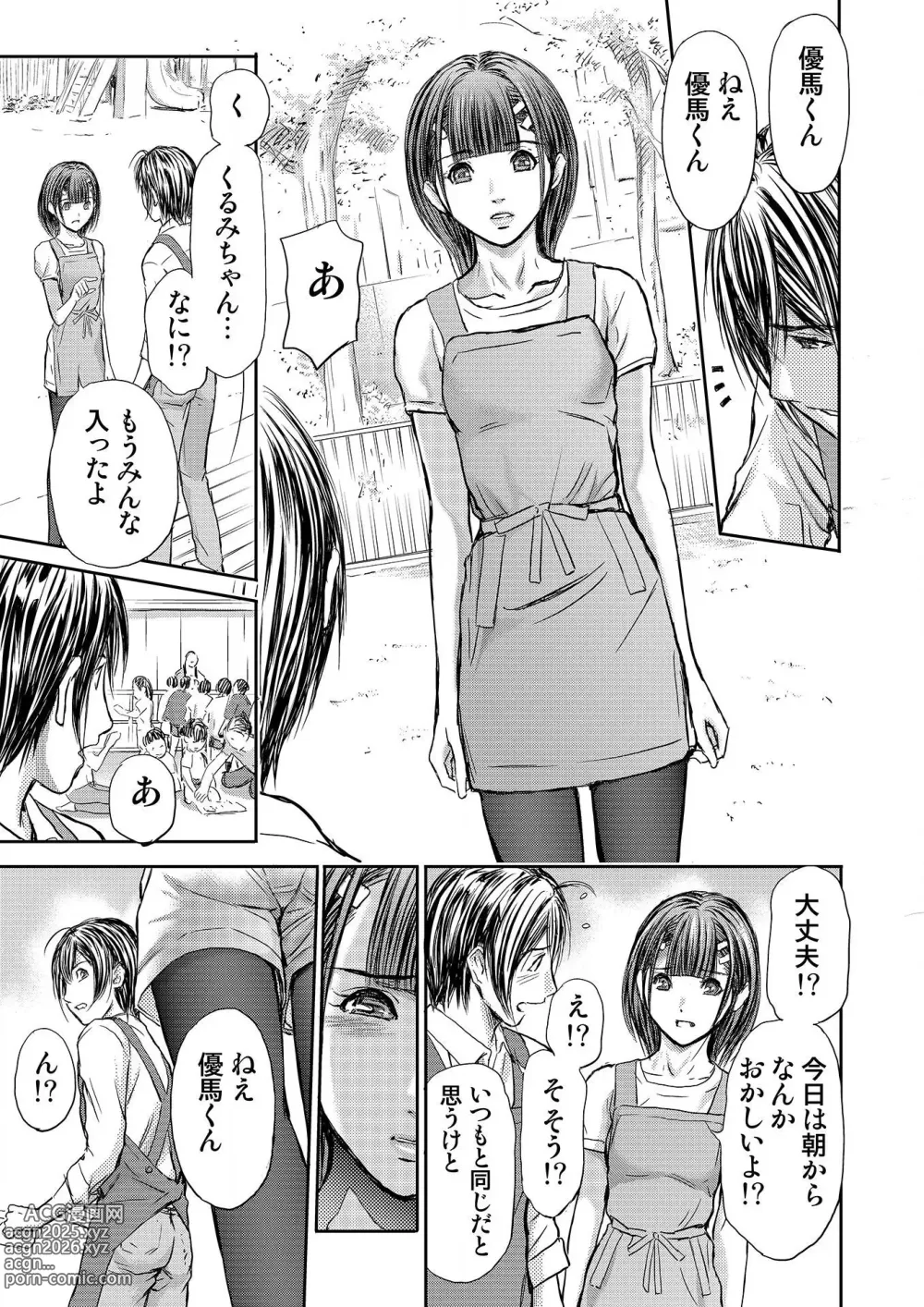 Page 89 of manga Bridal Check ~Himitsu no Daishou~ 1-21