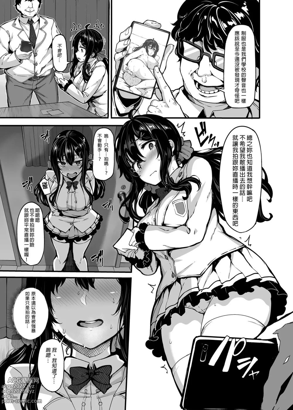 Page 12 of manga 野々原柚花のヒミツのハイシン 1-6 番外