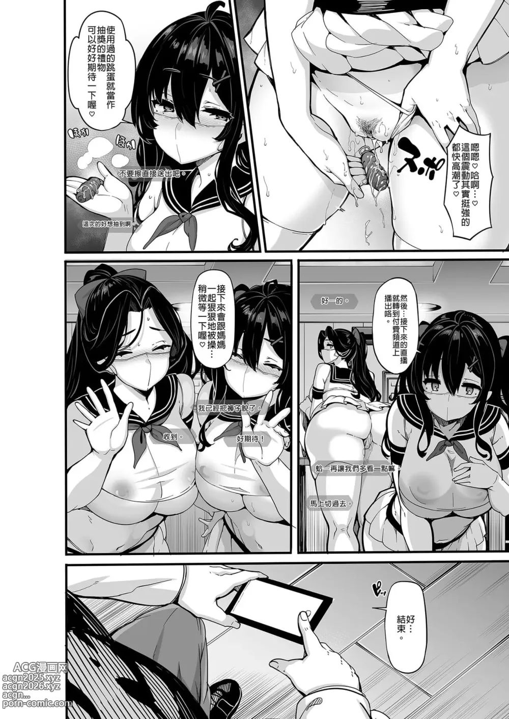 Page 140 of manga 野々原柚花のヒミツのハイシン 1-6 番外