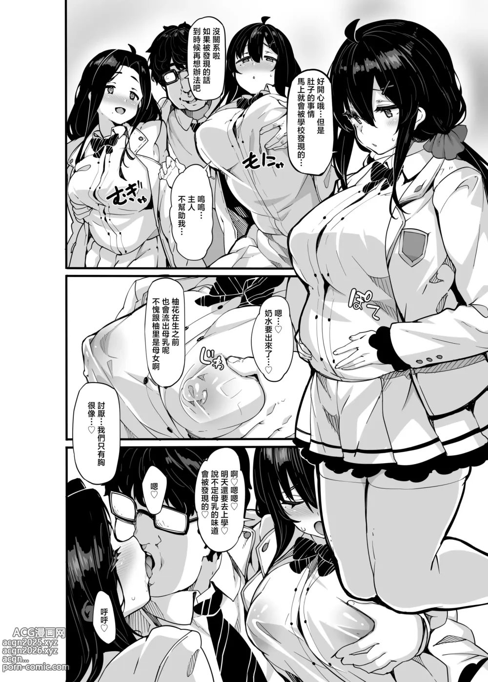 Page 192 of manga 野々原柚花のヒミツのハイシン 1-6 番外