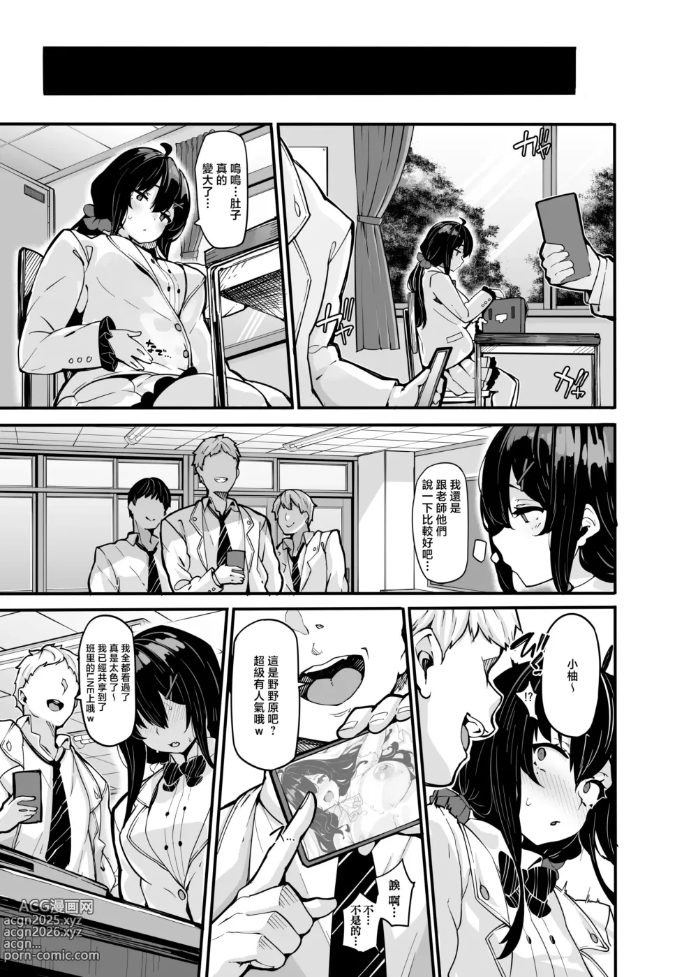 Page 211 of manga 野々原柚花のヒミツのハイシン 1-6 番外