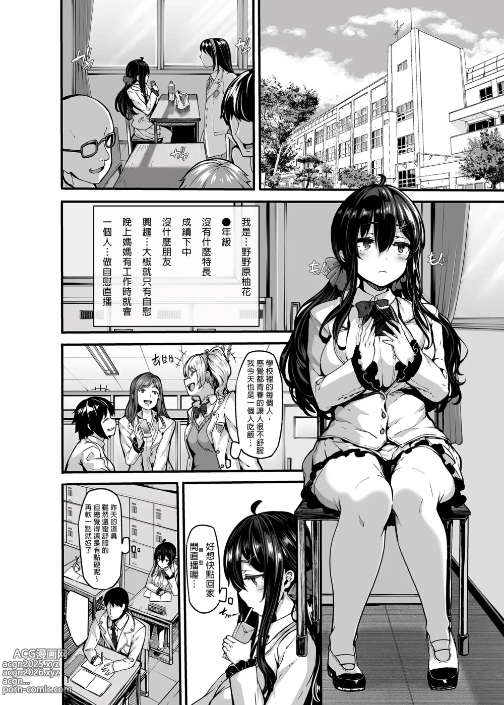 Page 7 of manga 野々原柚花のヒミツのハイシン 1-6 番外