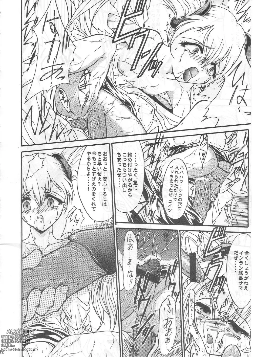 Page 11 of doujinshi SOLID STATE archive 1