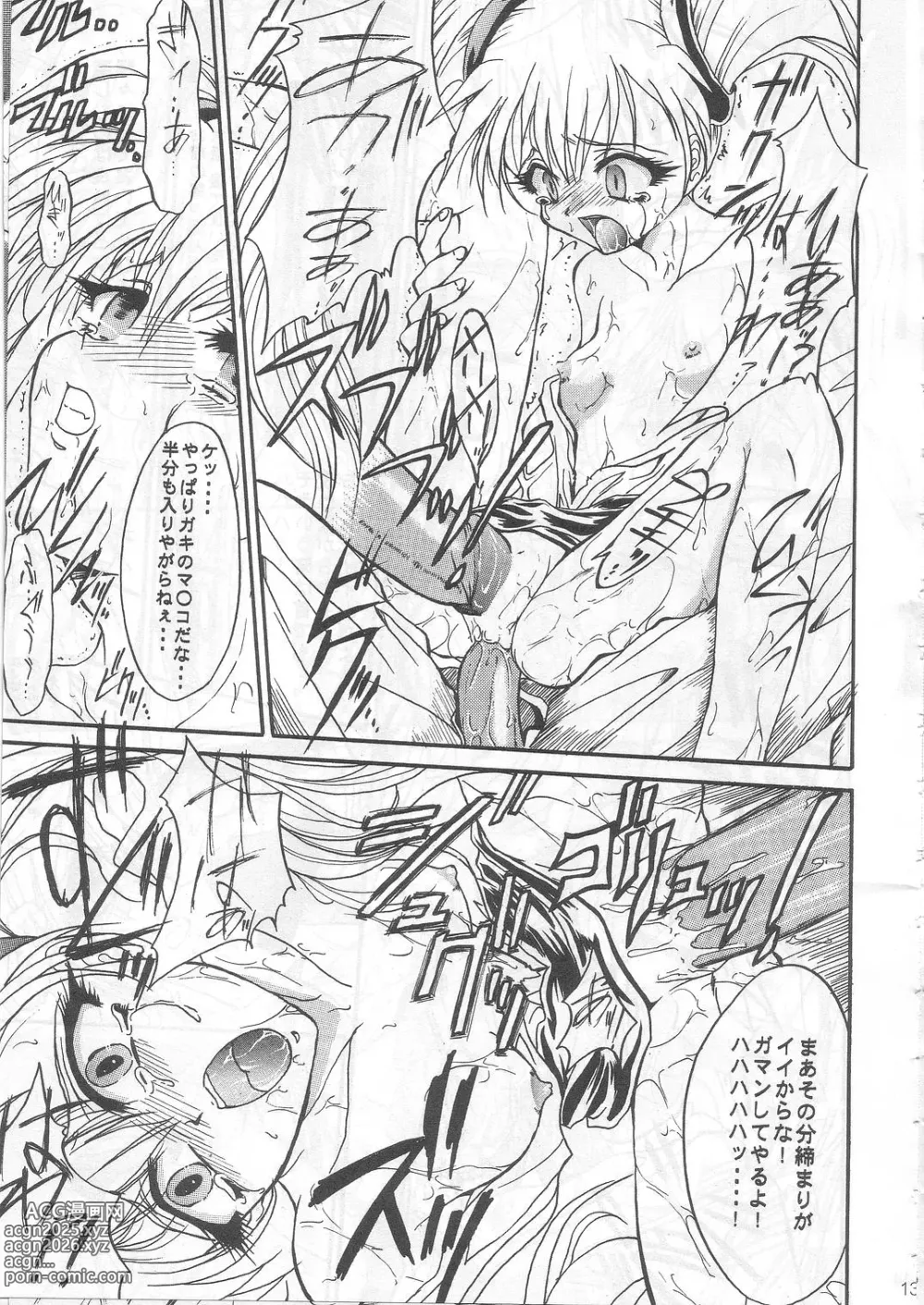 Page 12 of doujinshi SOLID STATE archive 1