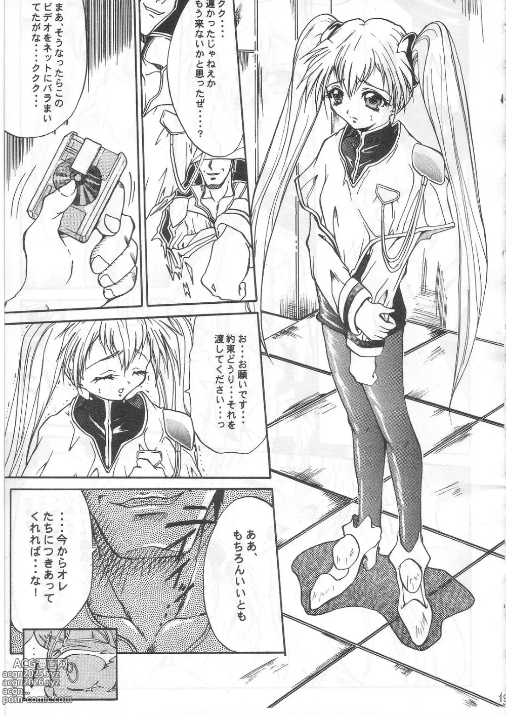 Page 18 of doujinshi SOLID STATE archive 1