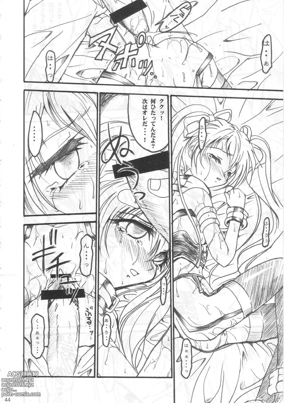 Page 43 of doujinshi SOLID STATE archive 1