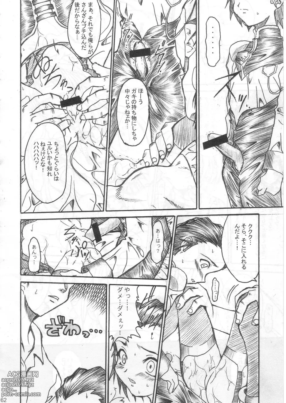 Page 61 of doujinshi SOLID STATE archive 1