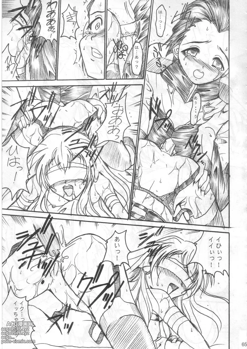 Page 64 of doujinshi SOLID STATE archive 1