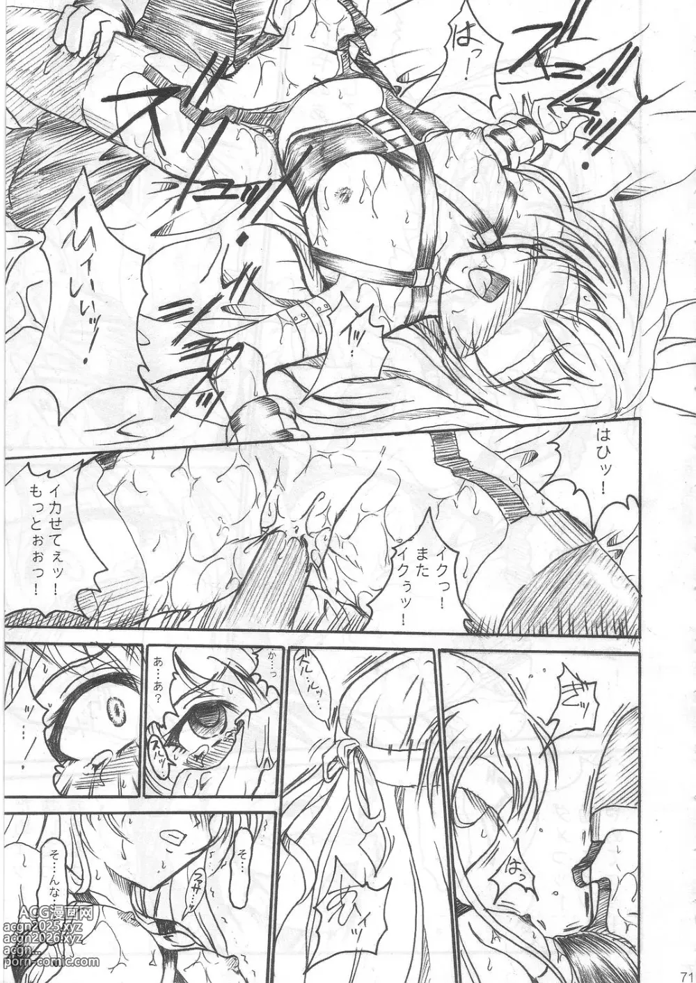 Page 70 of doujinshi SOLID STATE archive 1