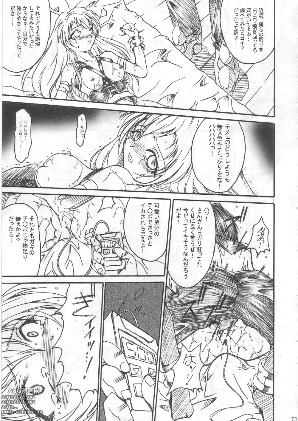 Page 72 of doujinshi SOLID STATE archive 1