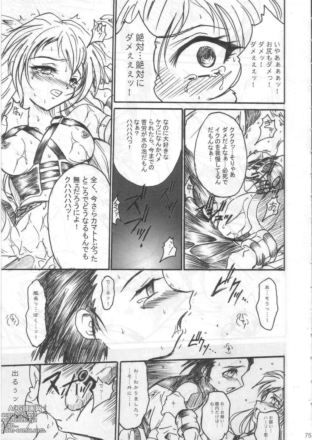 Page 74 of doujinshi SOLID STATE archive 1