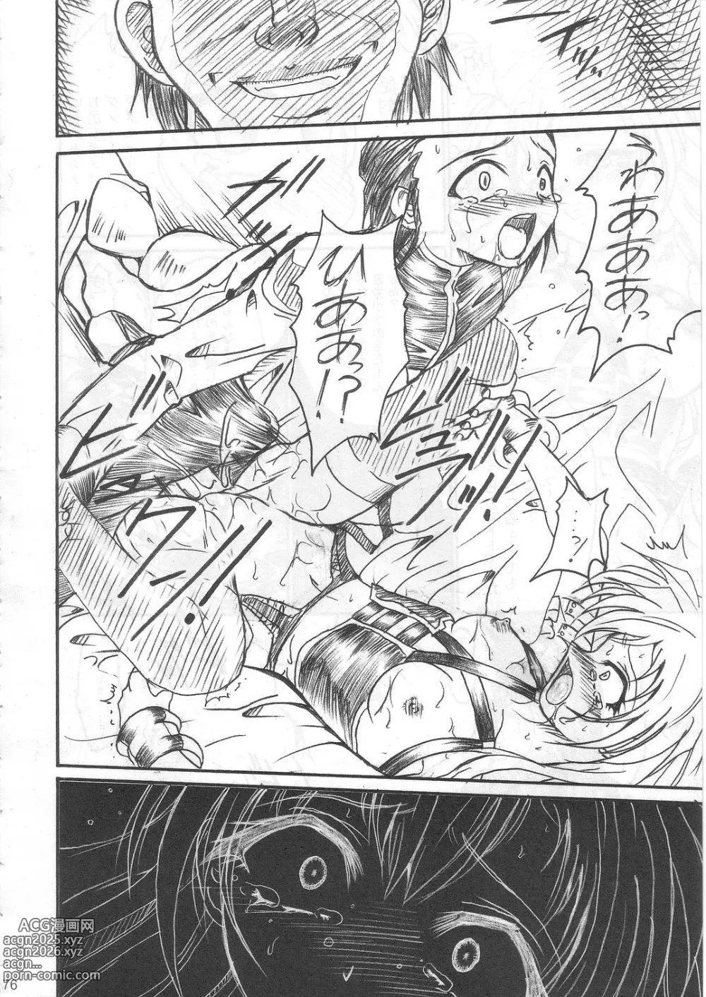 Page 75 of doujinshi SOLID STATE archive 1