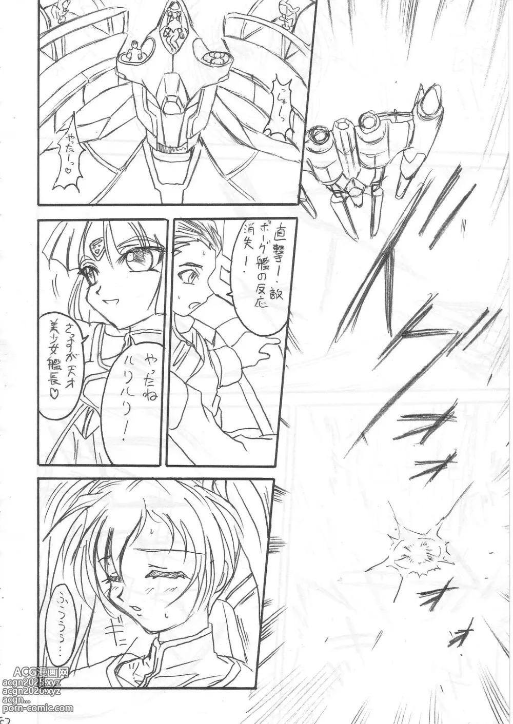 Page 81 of doujinshi SOLID STATE archive 1