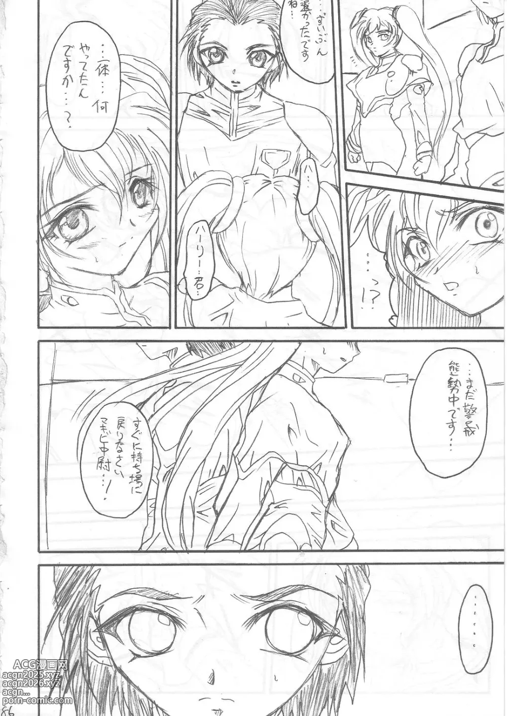 Page 85 of doujinshi SOLID STATE archive 1