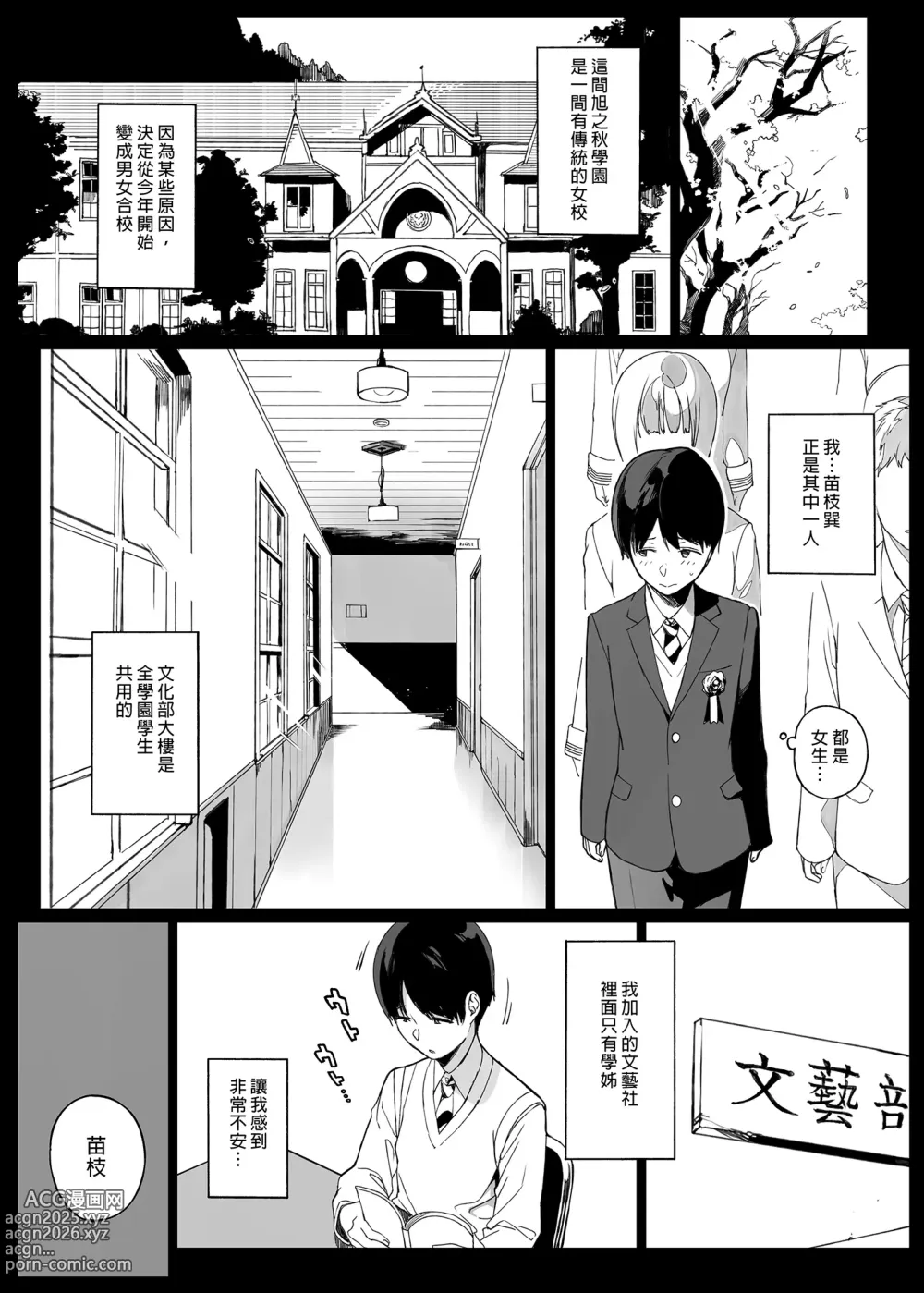 Page 4 of doujinshi 先輩が僕にシてるコト1-2_學姐對我做的事1-2