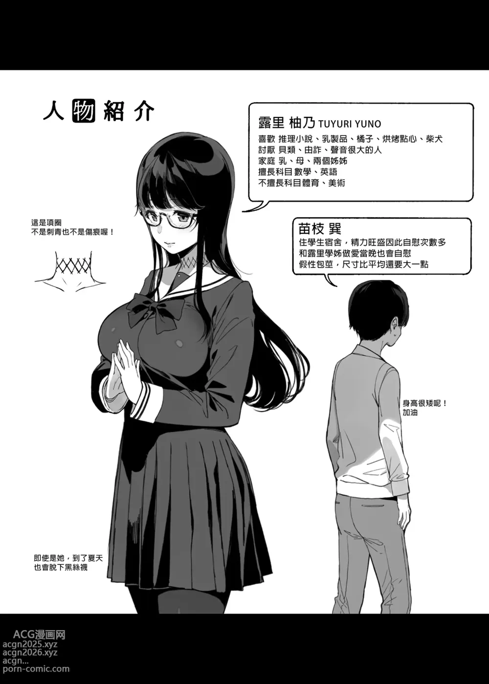 Page 39 of doujinshi 先輩が僕にシてるコト1-2_學姐對我做的事1-2