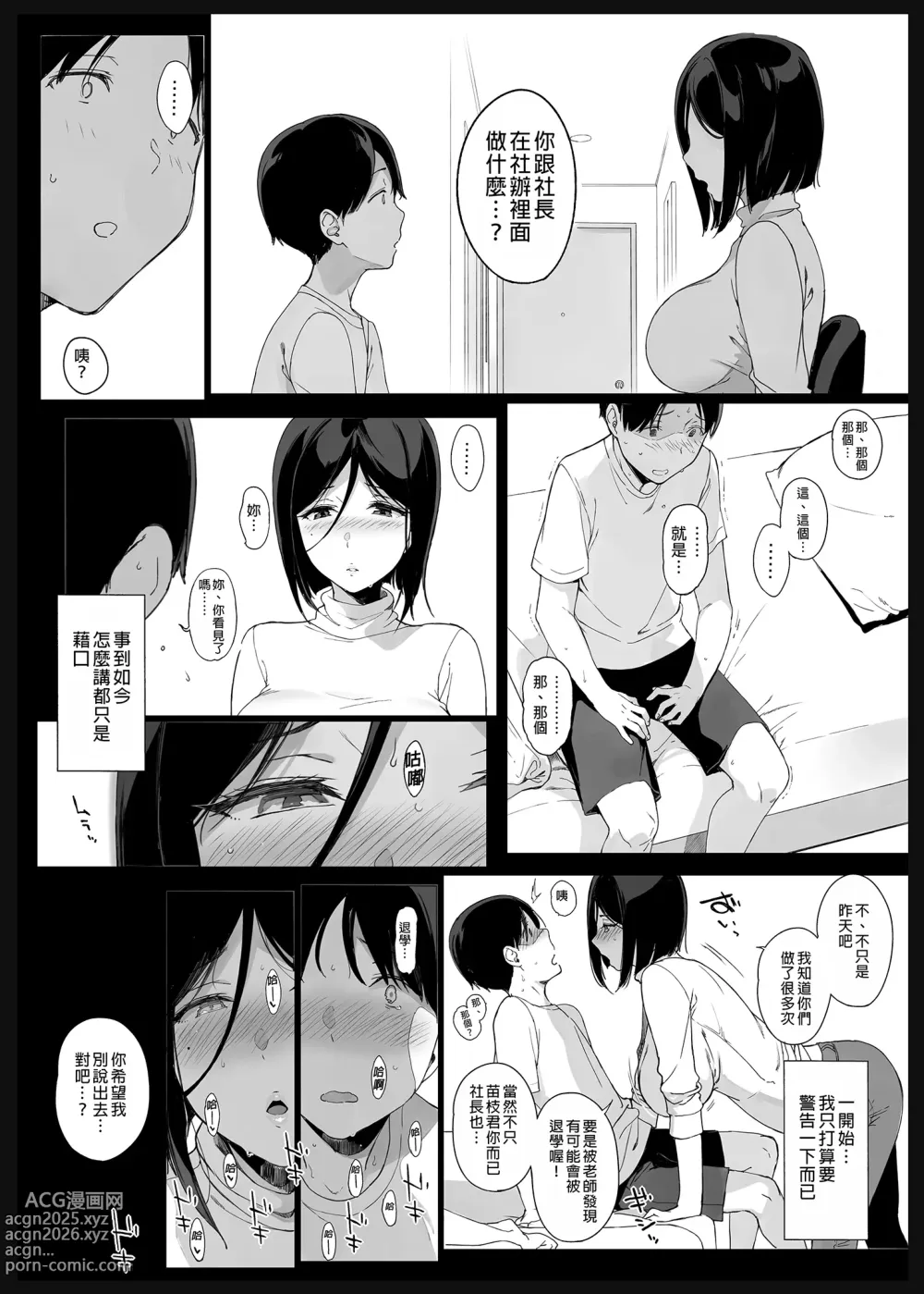 Page 55 of doujinshi 先輩が僕にシてるコト1-2_學姐對我做的事1-2