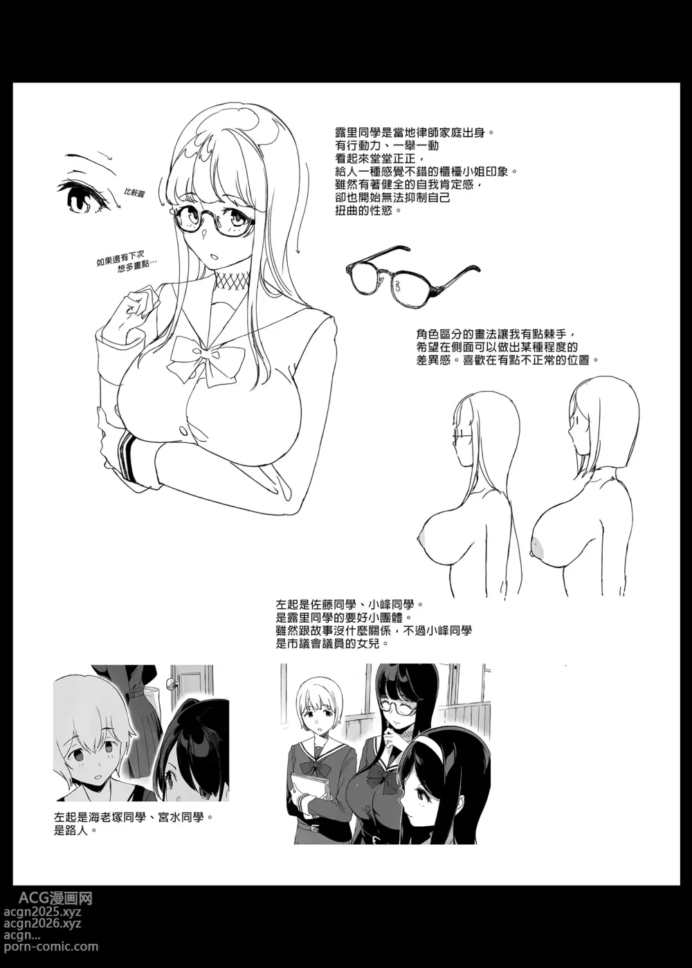 Page 73 of doujinshi 先輩が僕にシてるコト1-2_學姐對我做的事1-2