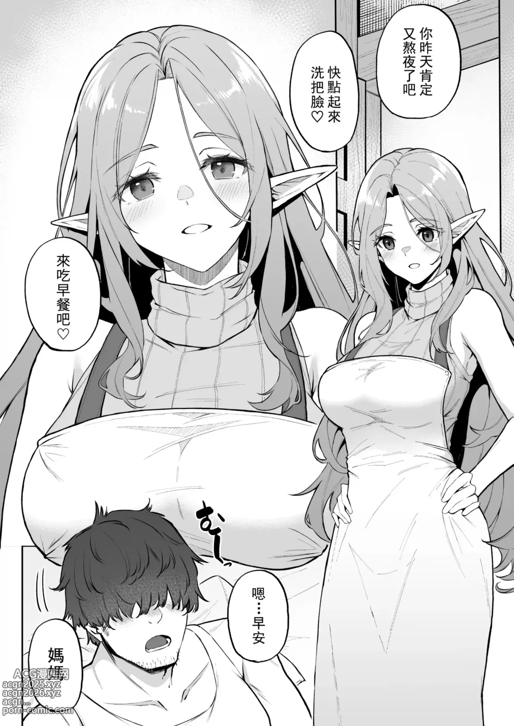 Page 4 of doujinshi 転生したら過保護なエルフさんに拾われた件