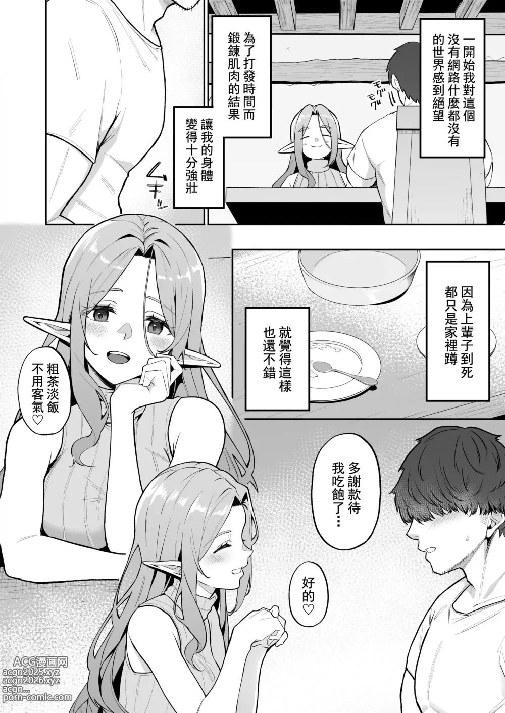 Page 6 of doujinshi 転生したら過保護なエルフさんに拾われた件