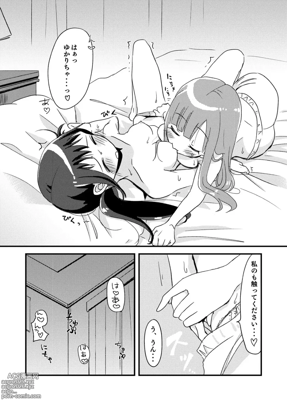 Page 13 of doujinshi Yoru no YukaYuka