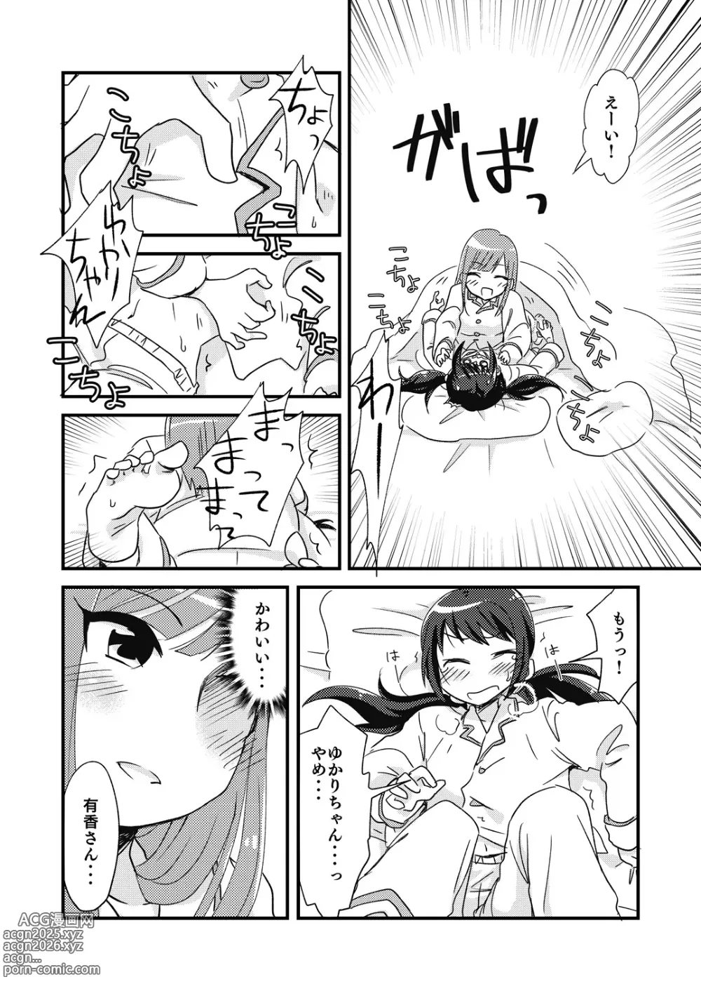 Page 6 of doujinshi Yoru no YukaYuka