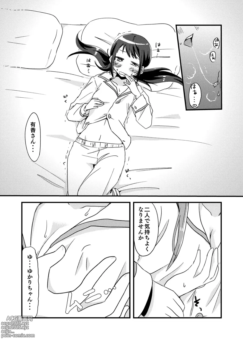 Page 9 of doujinshi Yoru no YukaYuka